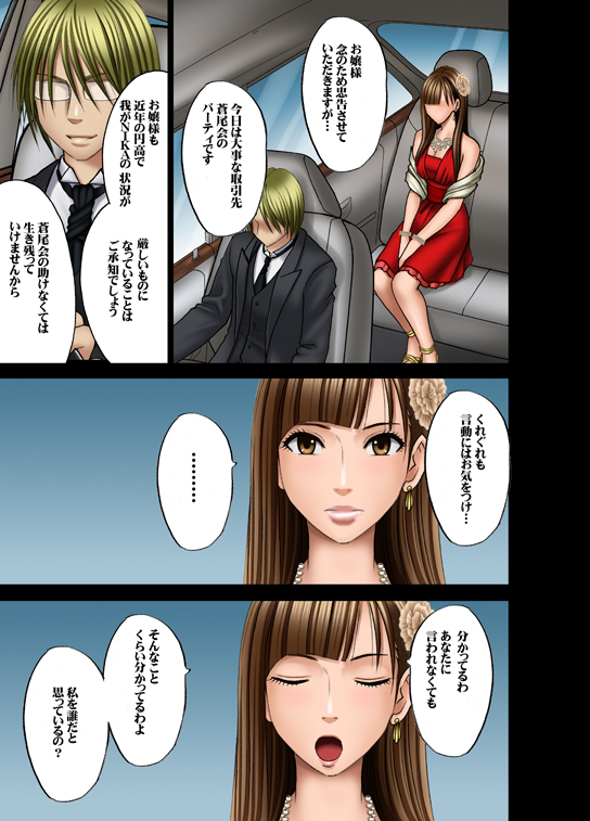 [クリムゾンコミックス (カーマイン)] ムリヤリ犯されてこんなに感じてしまわれるなんて…もしかしてお嬢様は淫乱でいらっしゃいますか？