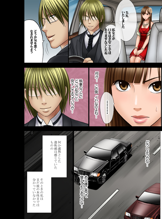 [クリムゾンコミックス (カーマイン)] ムリヤリ犯されてこんなに感じてしまわれるなんて…もしかしてお嬢様は淫乱でいらっしゃいますか？