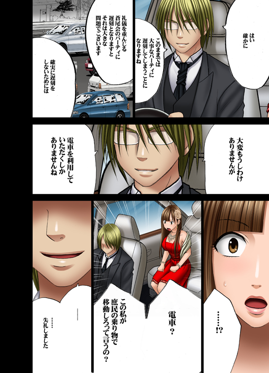 [クリムゾンコミックス (カーマイン)] ムリヤリ犯されてこんなに感じてしまわれるなんて…もしかしてお嬢様は淫乱でいらっしゃいますか？