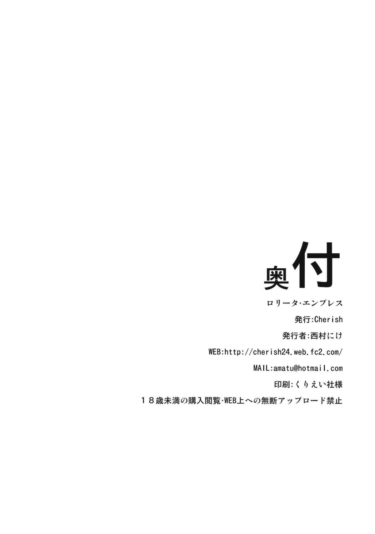 (紅楼夢8) [＊Cherish＊ (西村にけ)] LolitaEmpress (東方Project)
