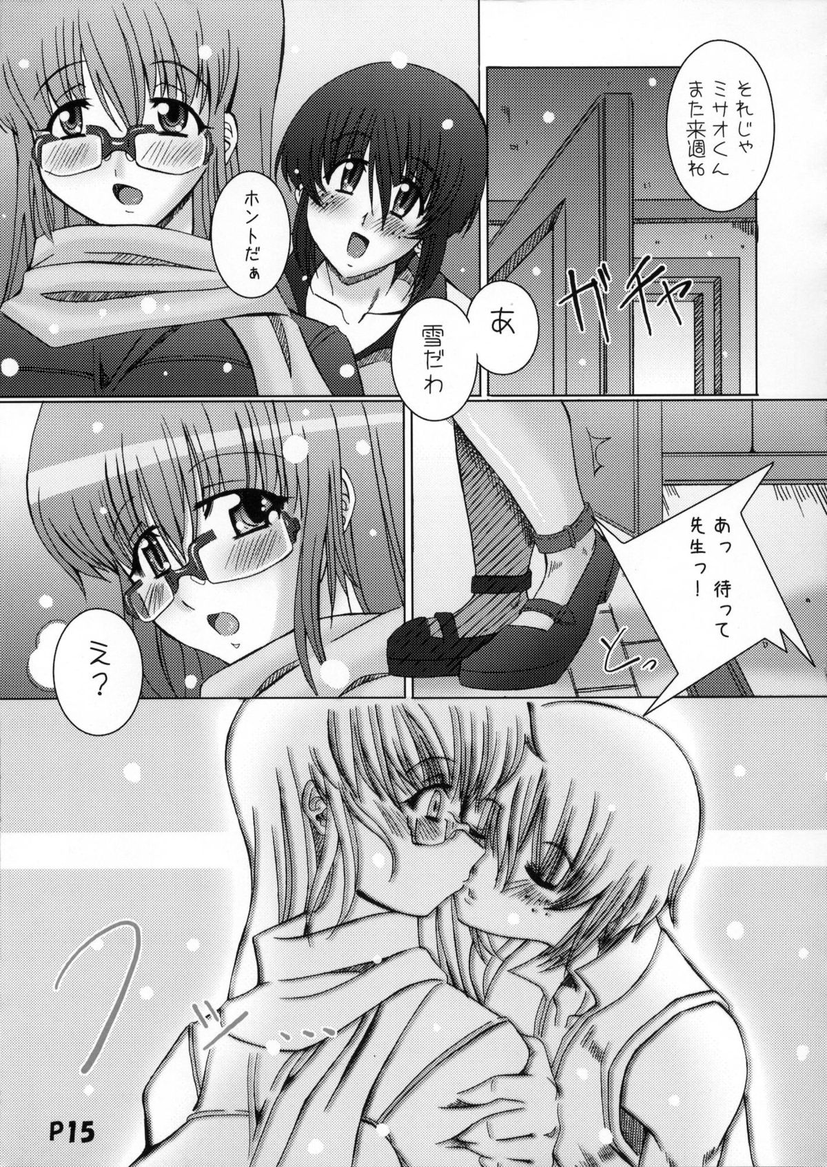 (ふたけっと3) [泥沼兄弟 (Mr.RED-RUM、Mr.Lostman)] サイコロ2