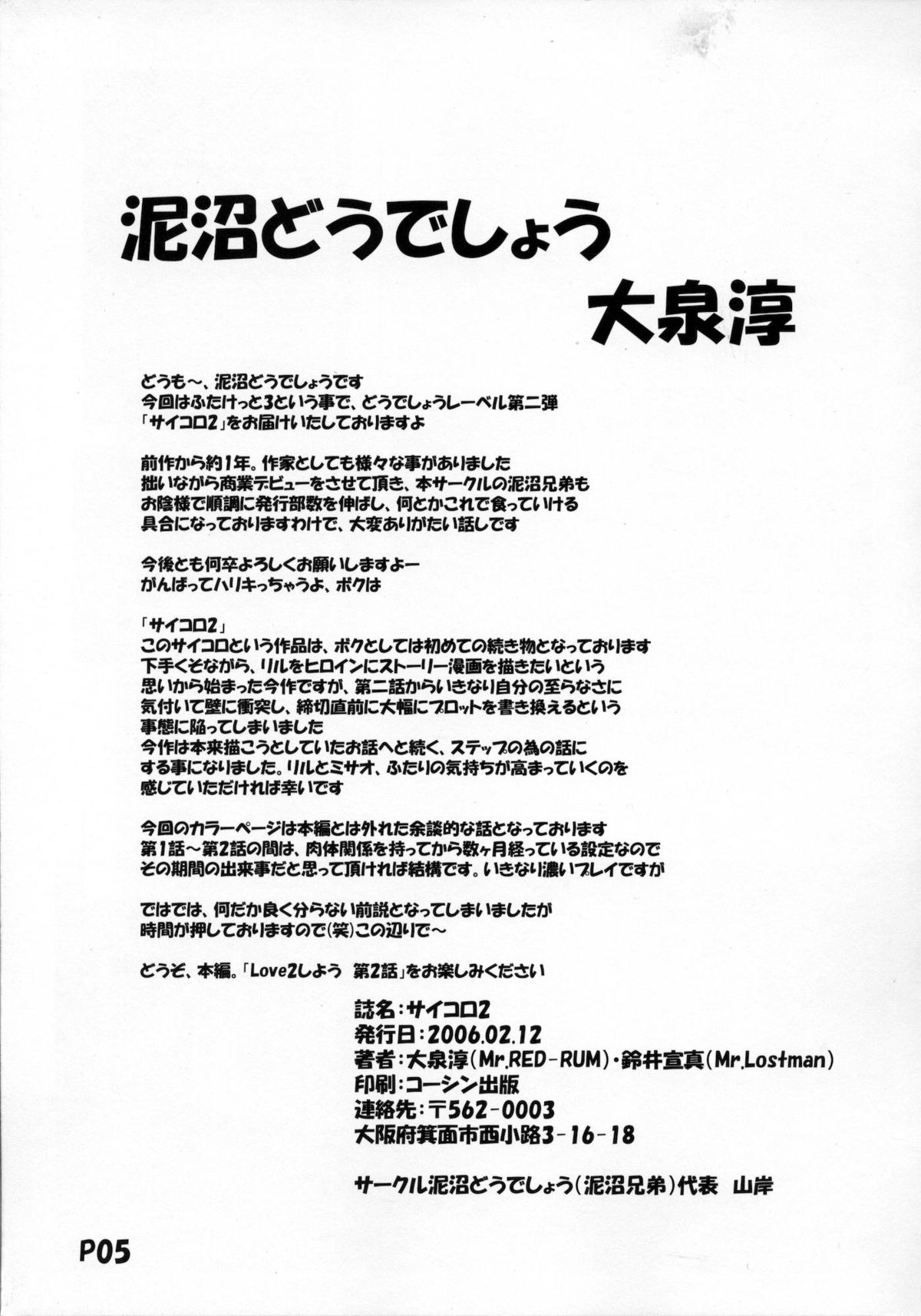 (ふたけっと3) [泥沼兄弟 (Mr.RED-RUM、Mr.Lostman)] サイコロ2