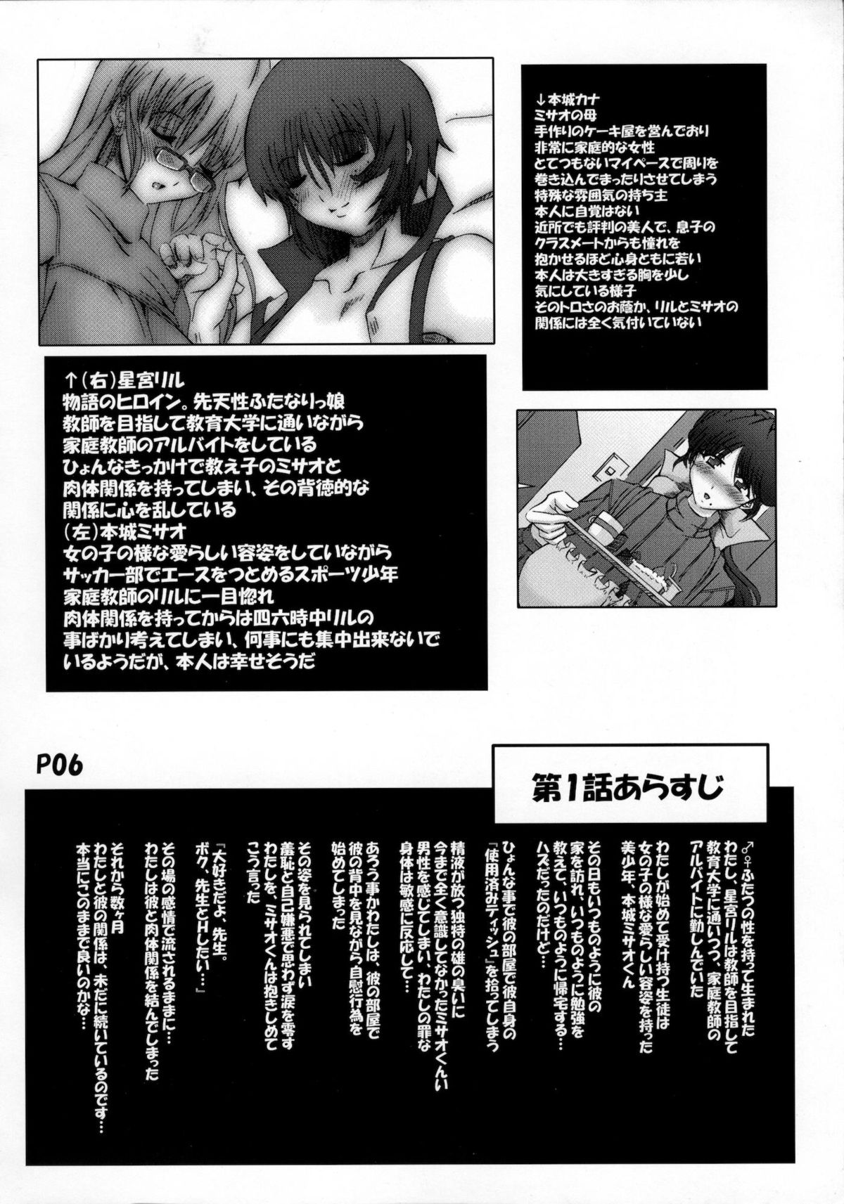 (ふたけっと3) [泥沼兄弟 (Mr.RED-RUM、Mr.Lostman)] サイコロ2
