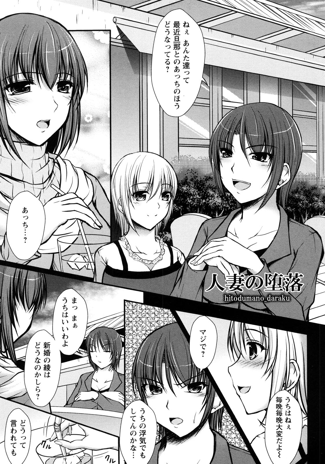 [セイジュ] ハメ堕ち