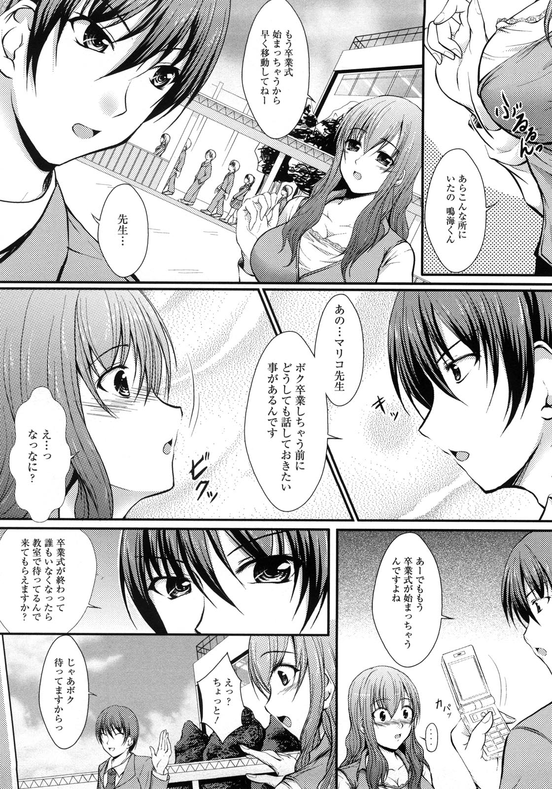 [セイジュ] ハメ堕ち