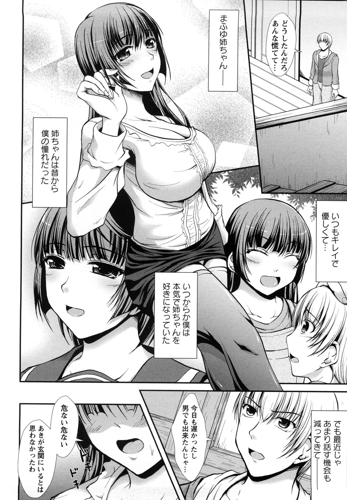 [セイジュ] ハメ堕ち
