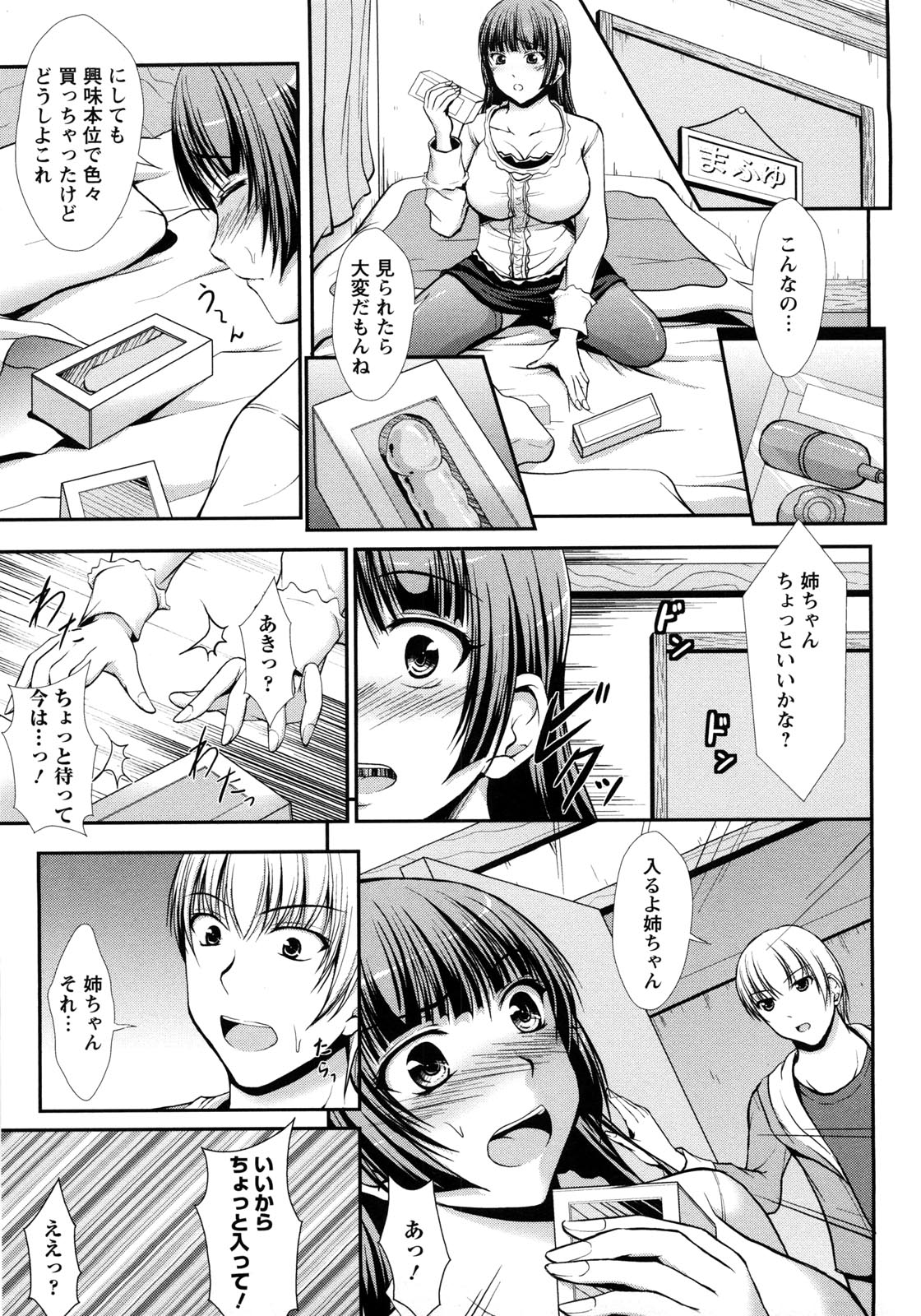 [セイジュ] ハメ堕ち