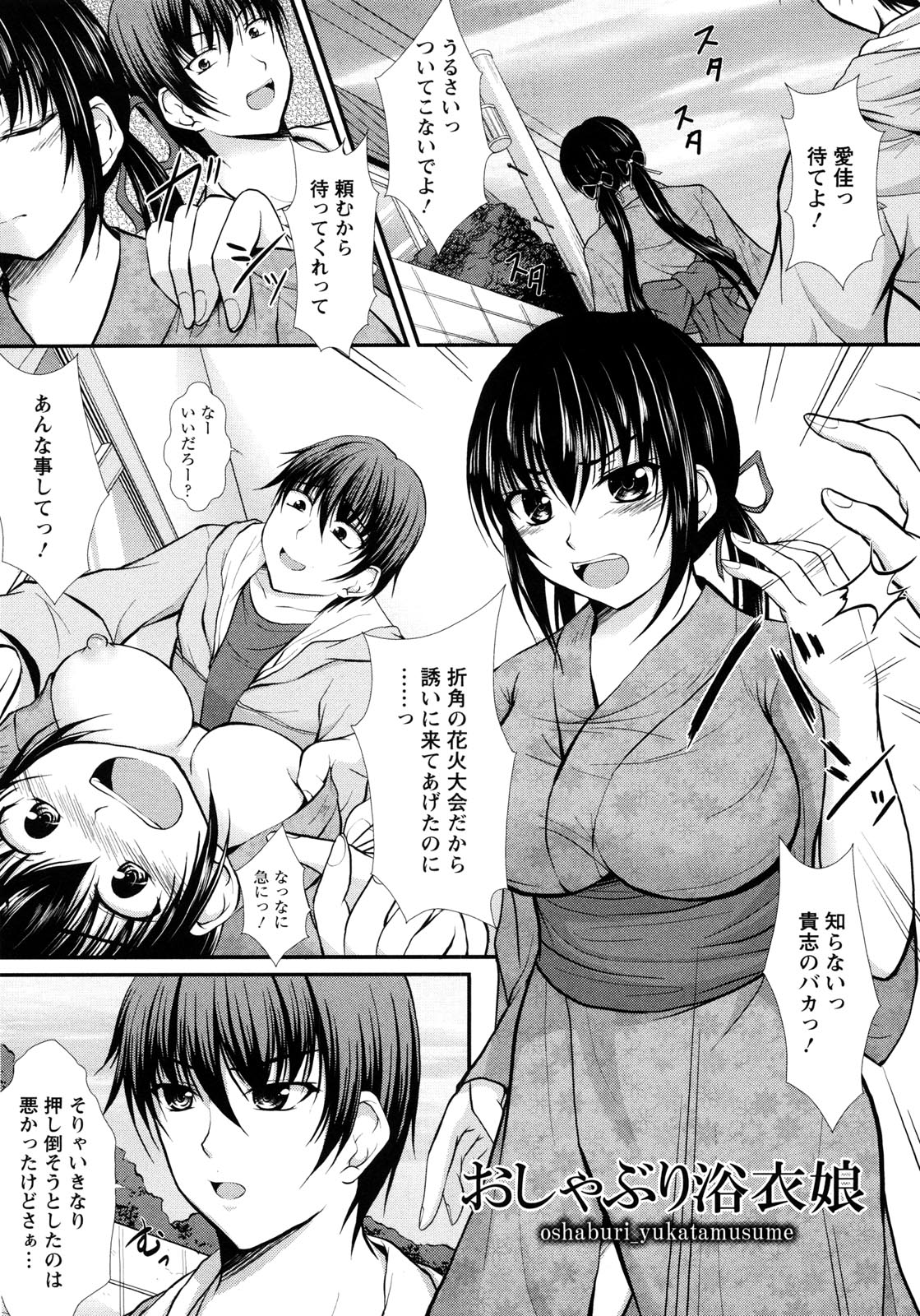 [セイジュ] ハメ堕ち