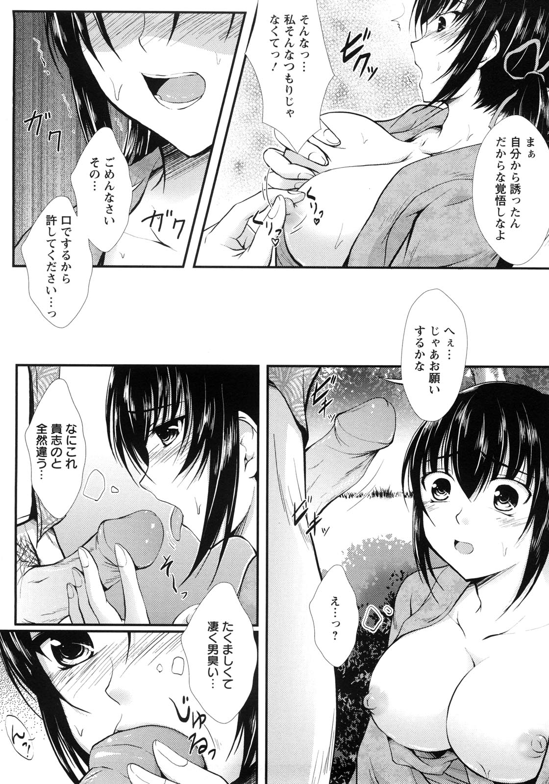 [セイジュ] ハメ堕ち