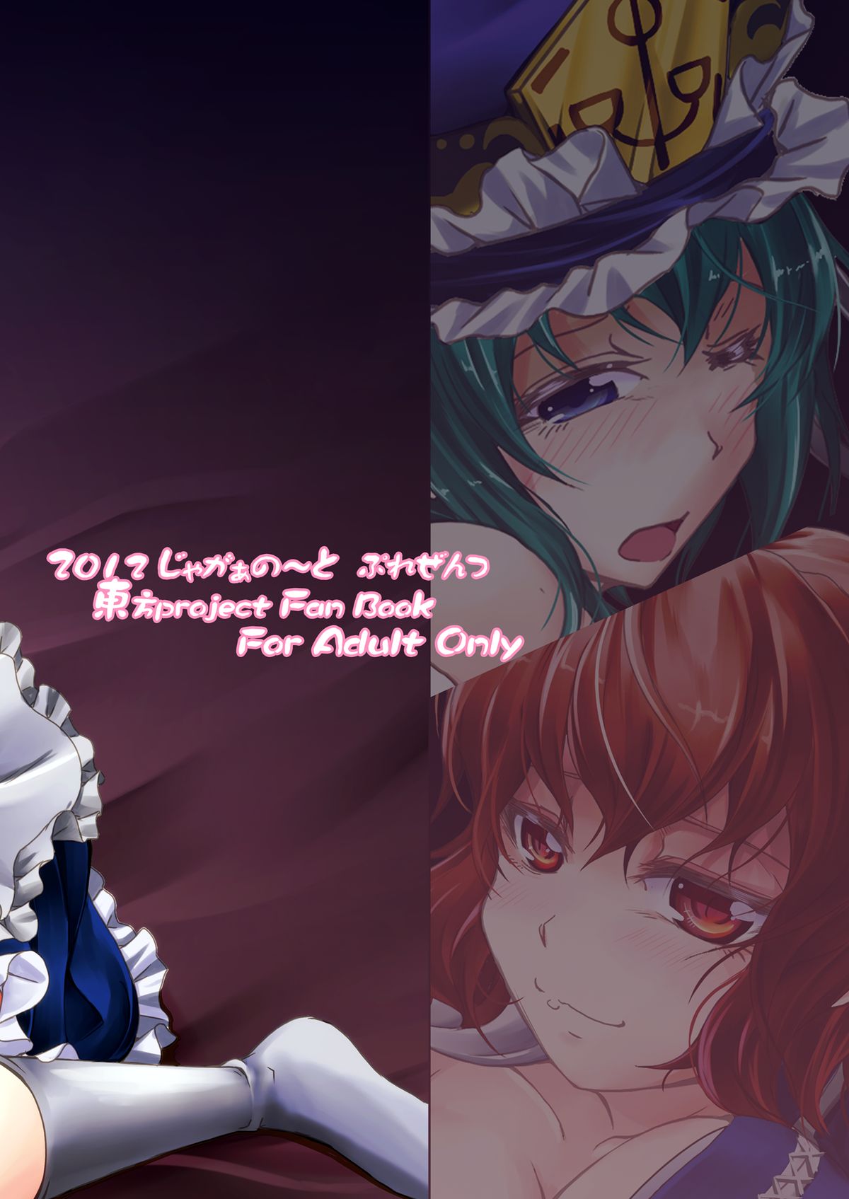 (例大祭9) [じゃがぁの～と (JYUN)] お願い！閻魔サマ (東方Project) [DL版]