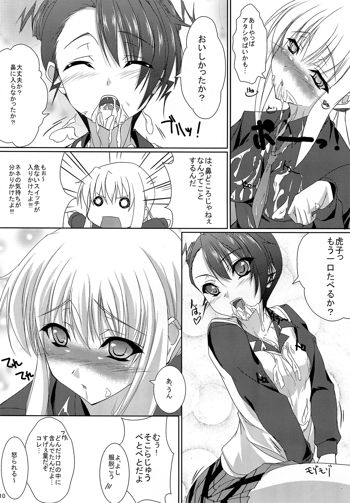 (サンクリ46) [やきもろこし (真秀)] トトトら (ヒャッコ )