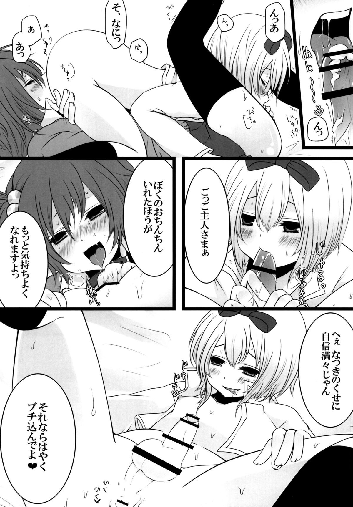 [まいすぺ5cm (まれお] にゃんパラ2nd