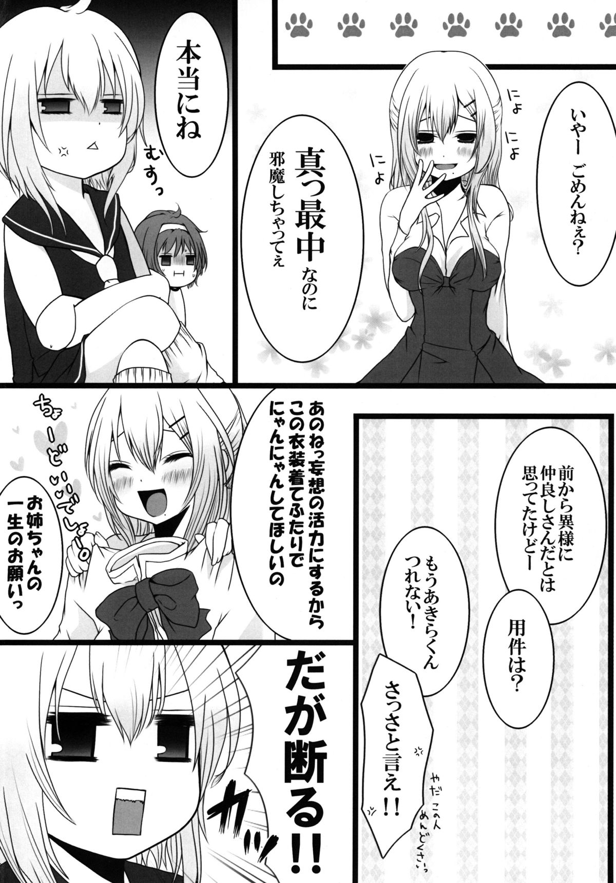 [まいすぺ5cm (まれお] にゃんパラ2nd
