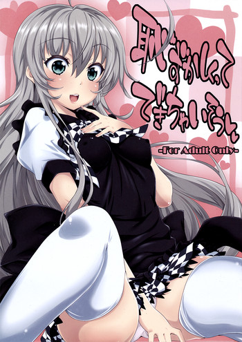 (C82) [S-G.H. (おおなみつとし)] 恥ずかしくってできちゃいそう (這いよれ! ニャル子さん)