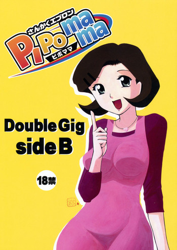 (C75) [さんかくエプロン (山文京伝)] Double Gig Side B - PiPoMama (ネットゴーストPIPOPA) [英訳]