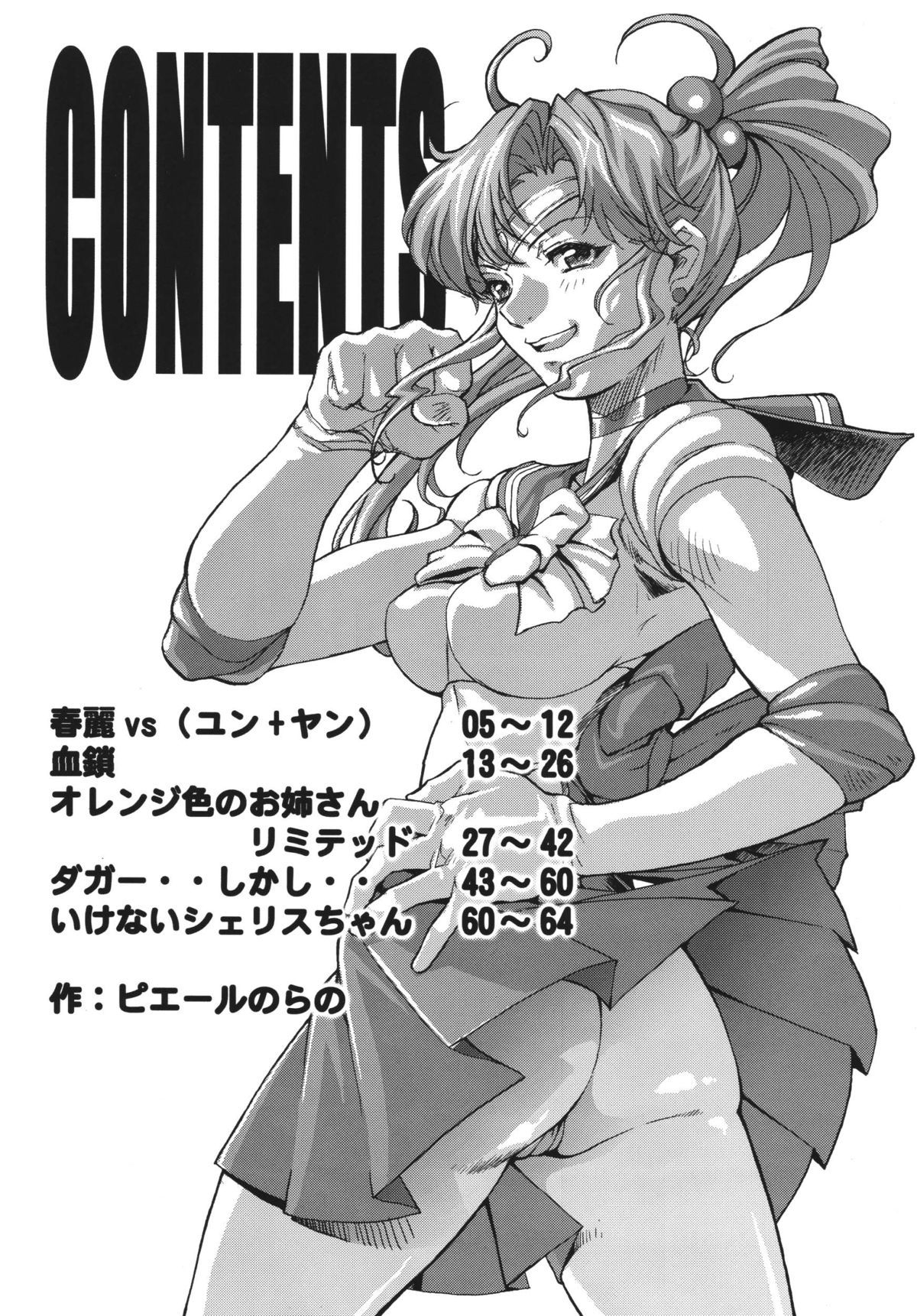 [トルエン一斗缶 (ピエールのらの)] KETSU! MEGATON FOUR (よろず) [DL版]