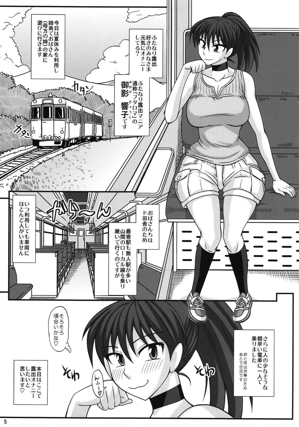 (C82) [ふたなるん (紅ゆーじ)] ふたなり露出マニア6 (オリジナル)