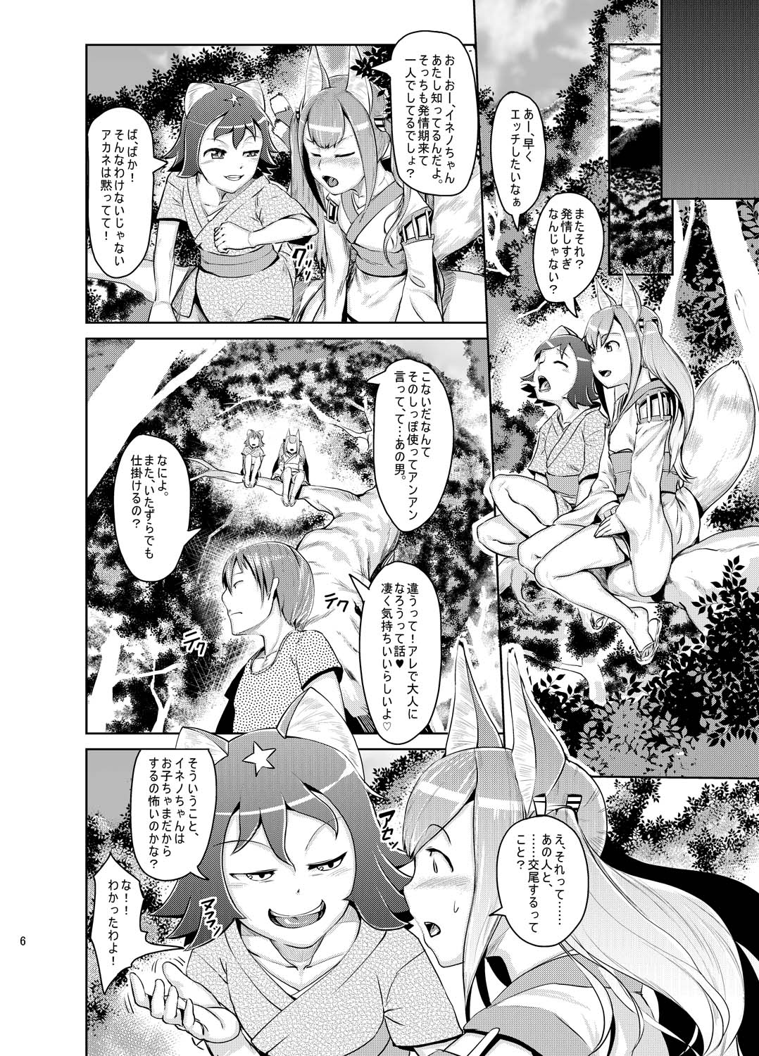 (C81) [AHOBAKA (aho)] キツネコ![DL版]