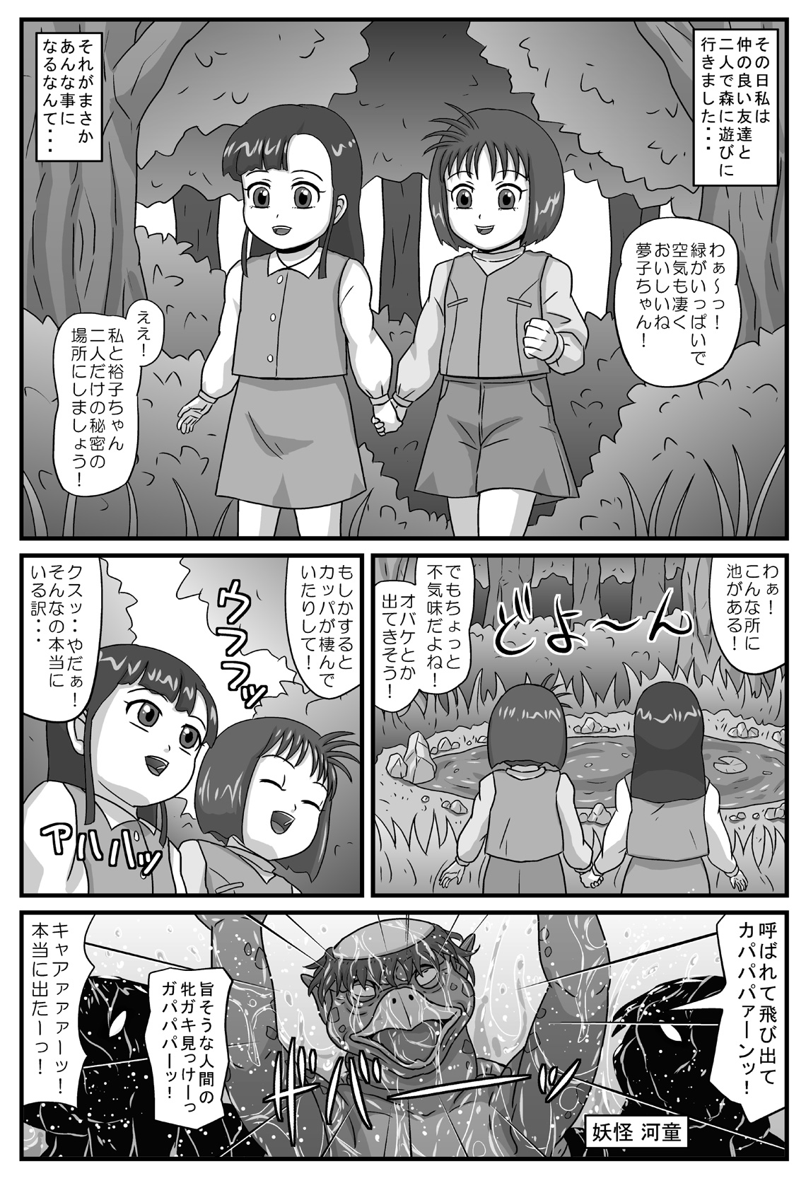 [アマツカミ] 百鬼夜姦「相撲地獄編」