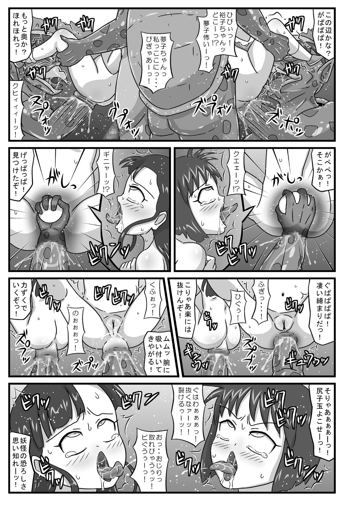 [アマツカミ] 百鬼夜姦「相撲地獄編」
