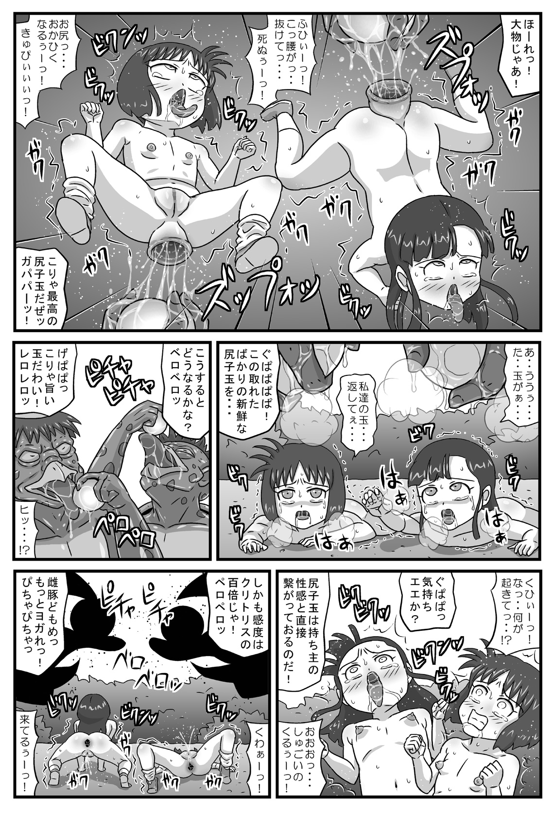 [アマツカミ] 百鬼夜姦「相撲地獄編」
