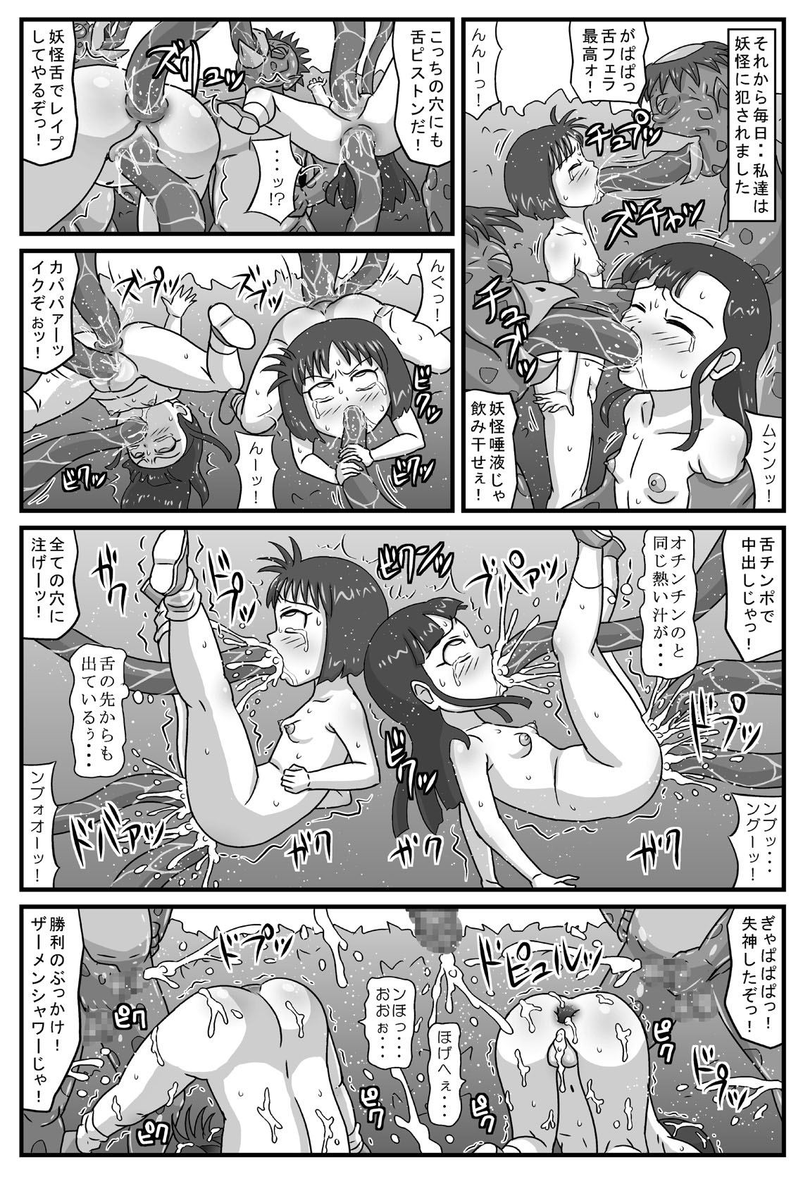 [アマツカミ] 百鬼夜姦「相撲地獄編」