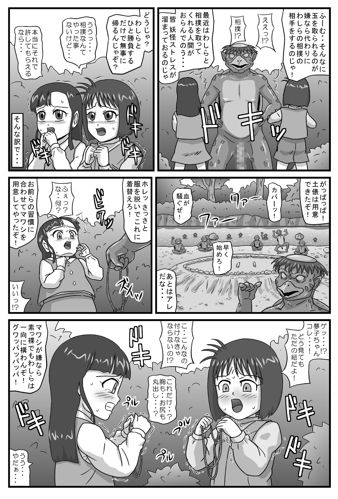 [アマツカミ] 百鬼夜姦「相撲地獄編」