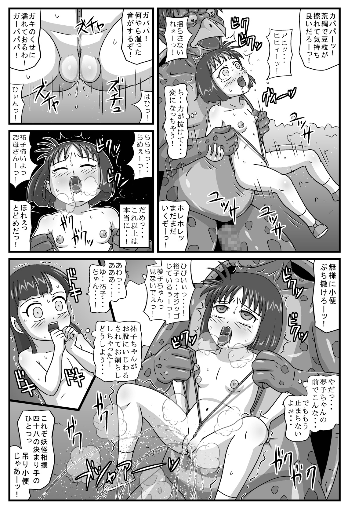 [アマツカミ] 百鬼夜姦「相撲地獄編」
