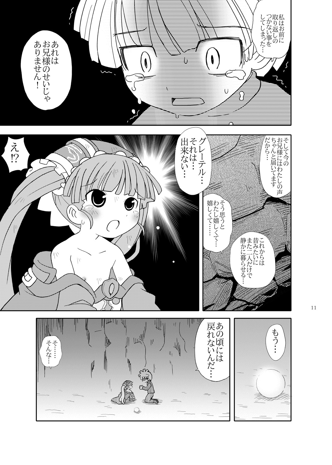 [てりやきにくまん (げろたん)] お兄様しかいない (おとぎ銃士 赤ずきん) [DL版]