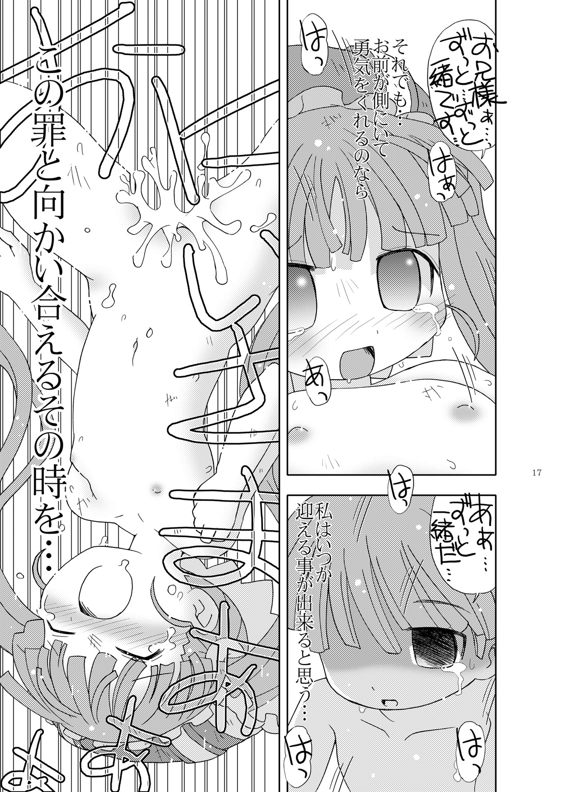 [てりやきにくまん (げろたん)] お兄様しかいない (おとぎ銃士 赤ずきん) [DL版]