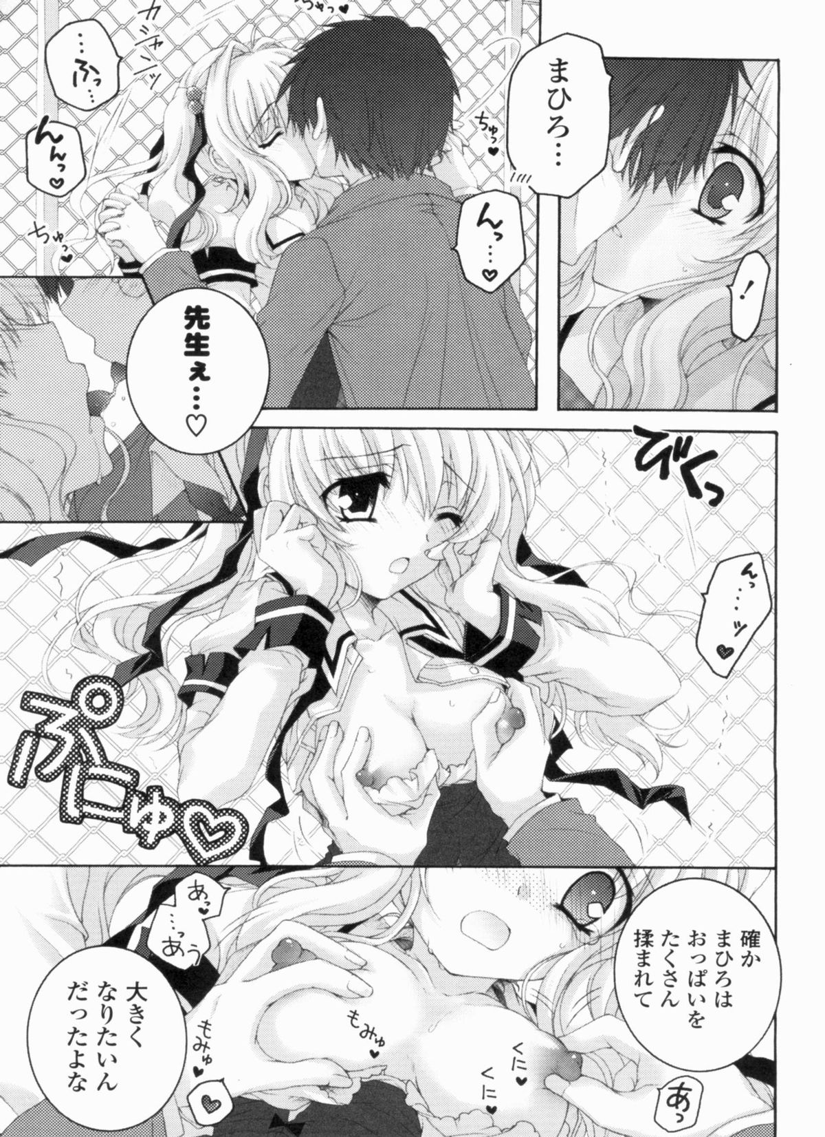 [あここ。] あまらぶCHU