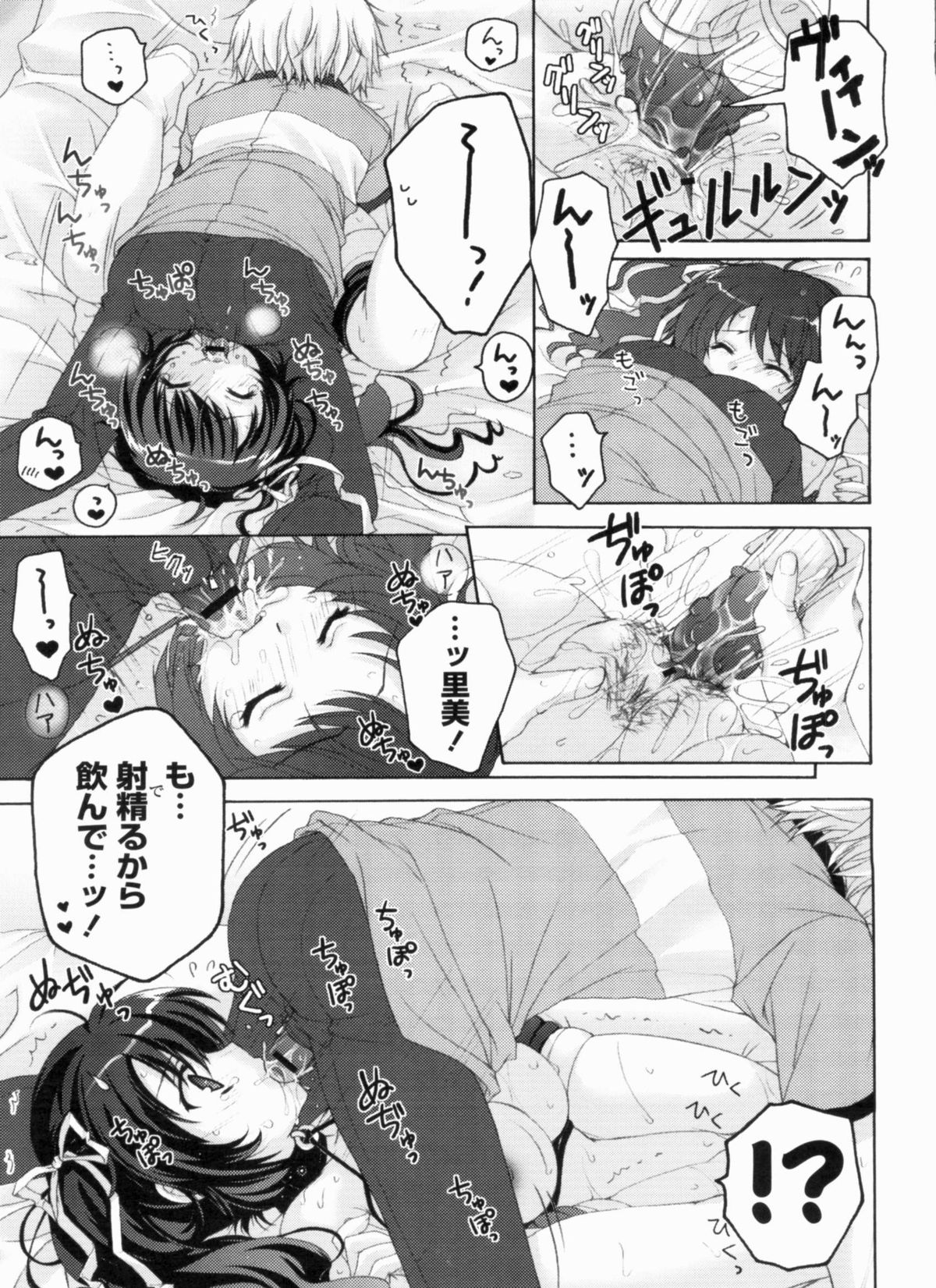 [あここ。] あまらぶCHU