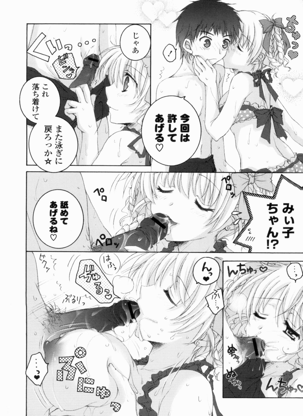 [あここ。] あまらぶCHU