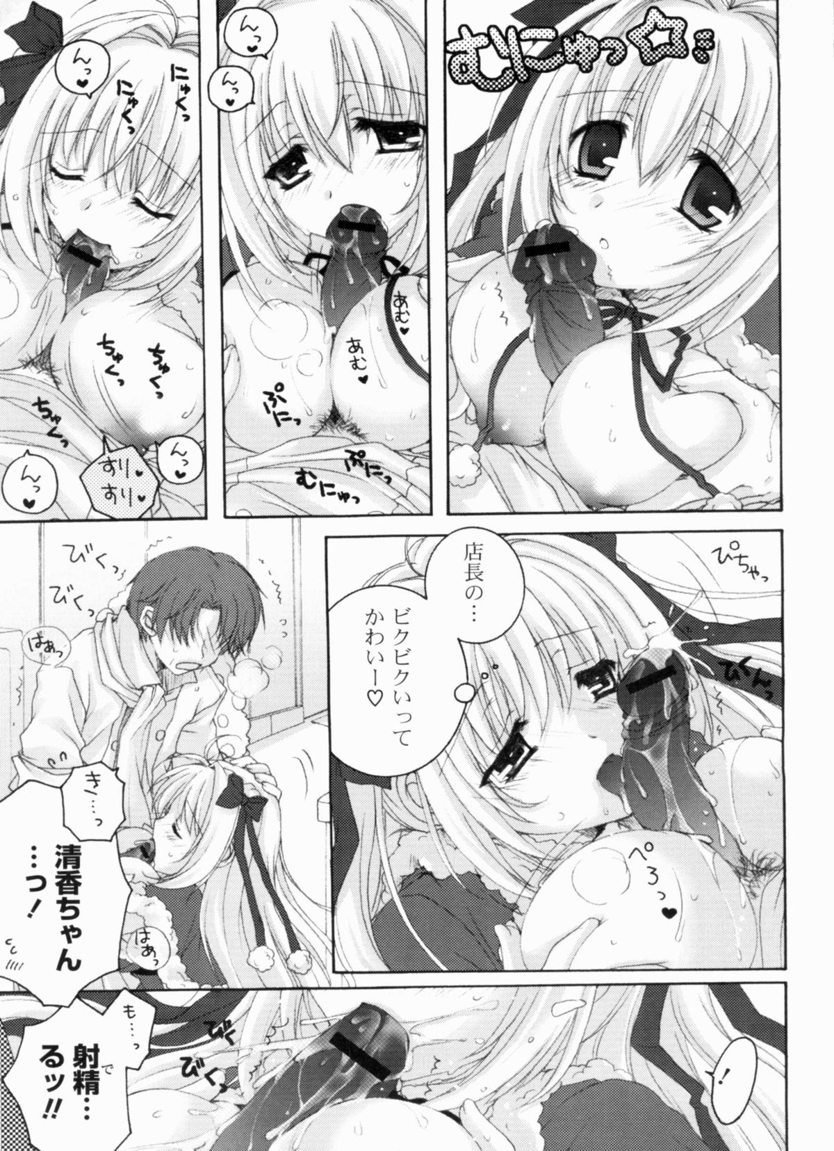 [あここ。] あまらぶCHU