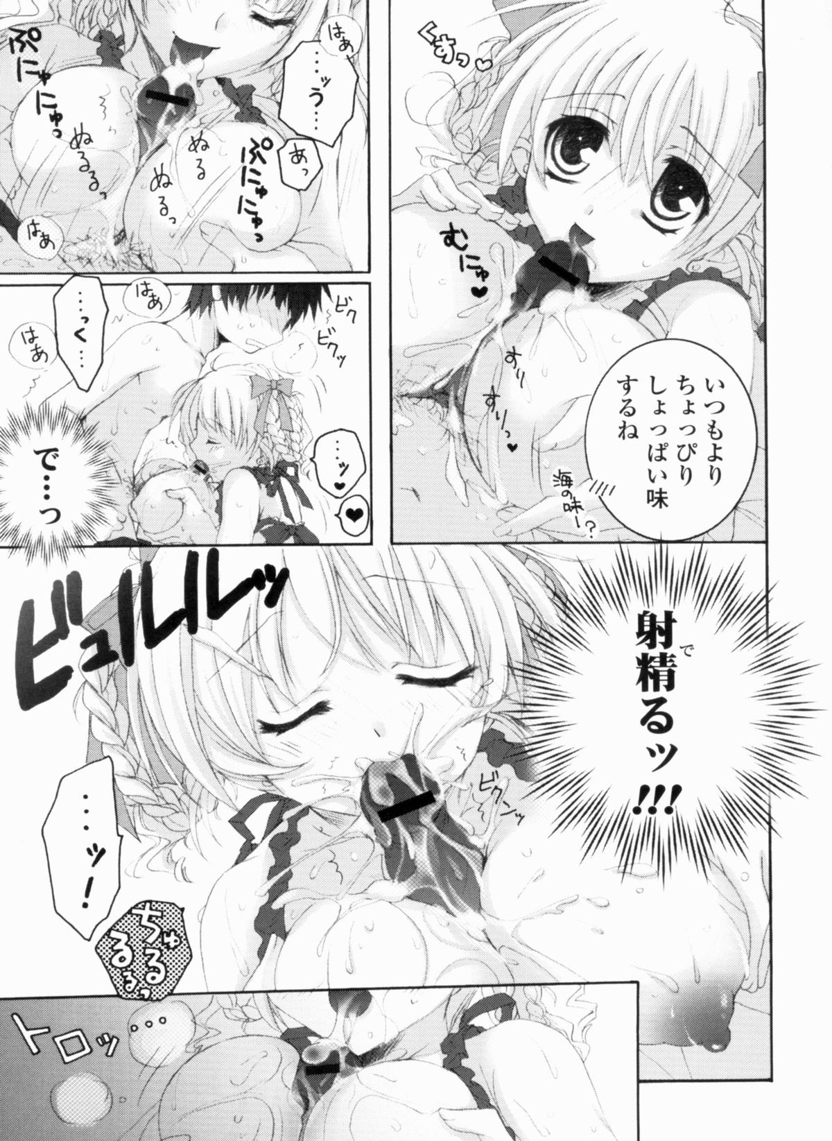 [あここ。] あまらぶCHU