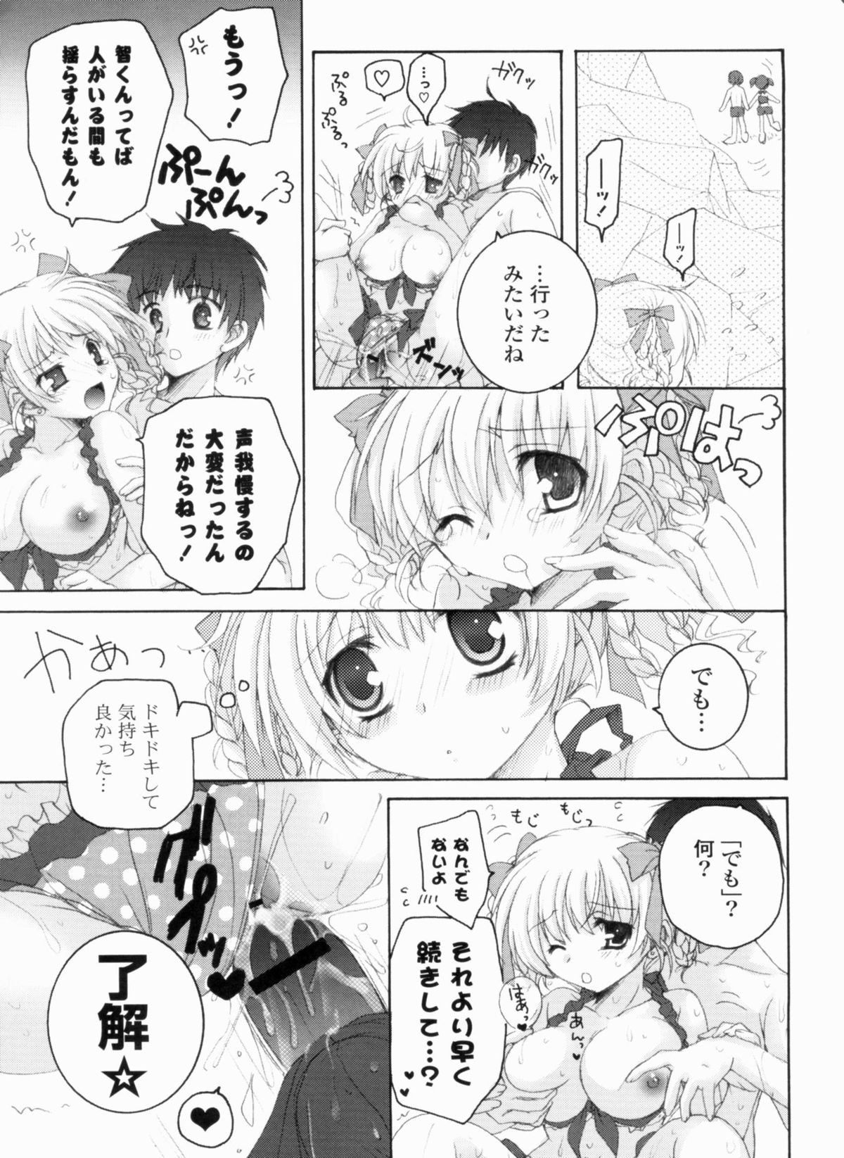 [あここ。] あまらぶCHU