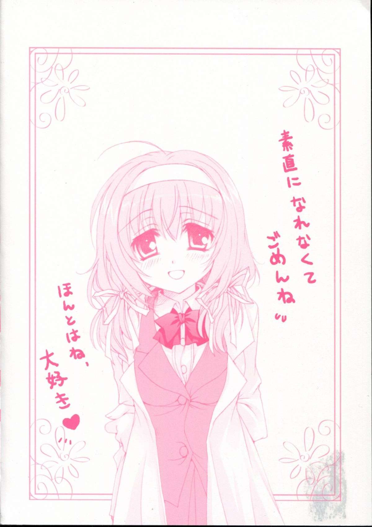 [あここ。] あまらぶCHU