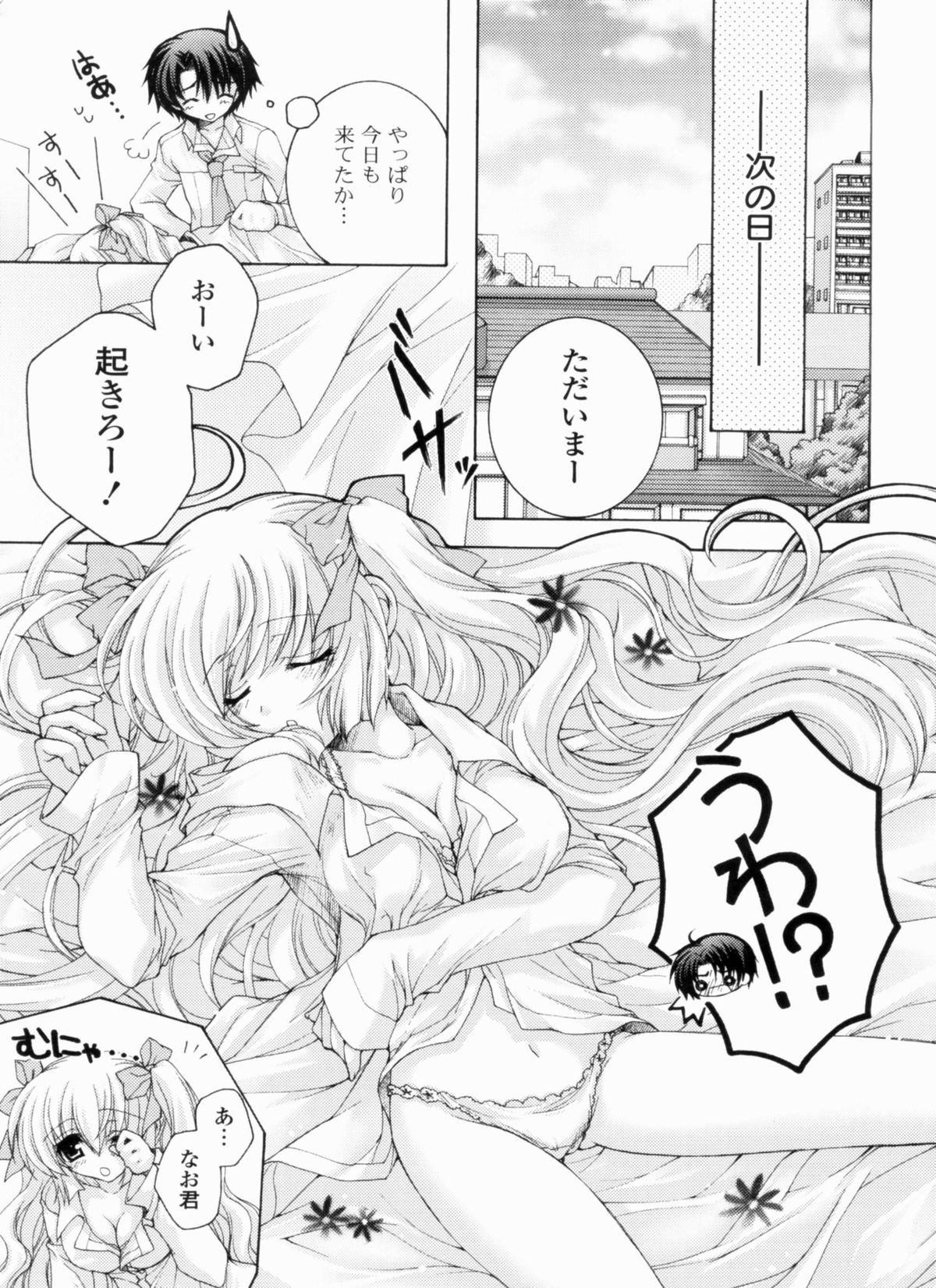 [あここ。] あまらぶCHU