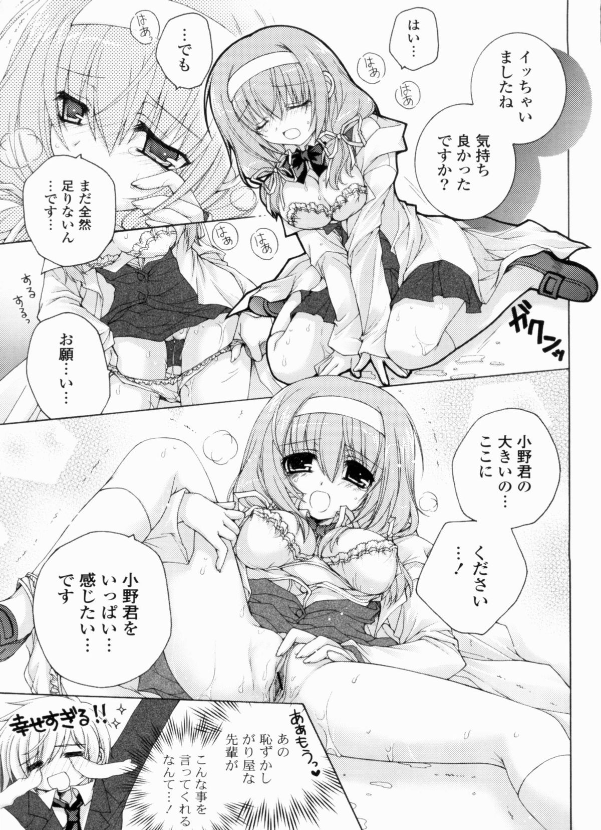 [あここ。] あまらぶCHU