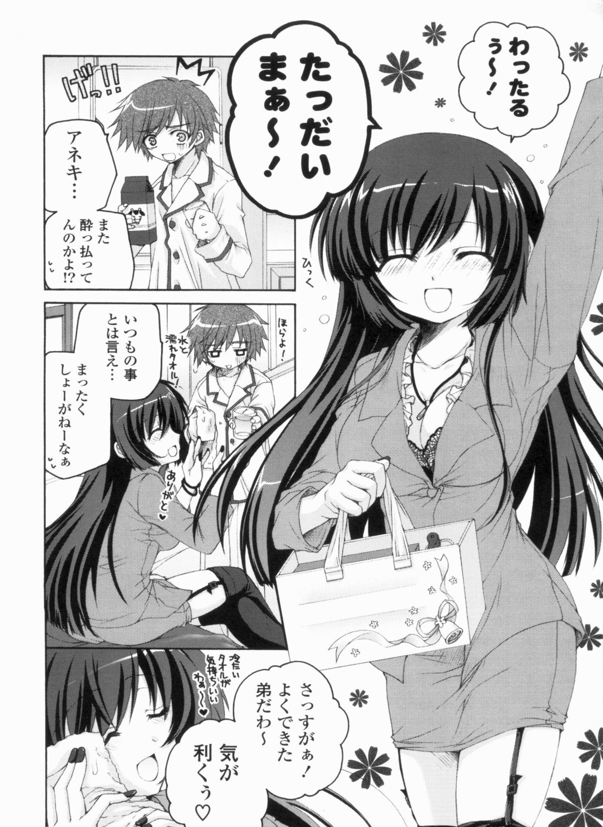 [あここ。] あまらぶCHU