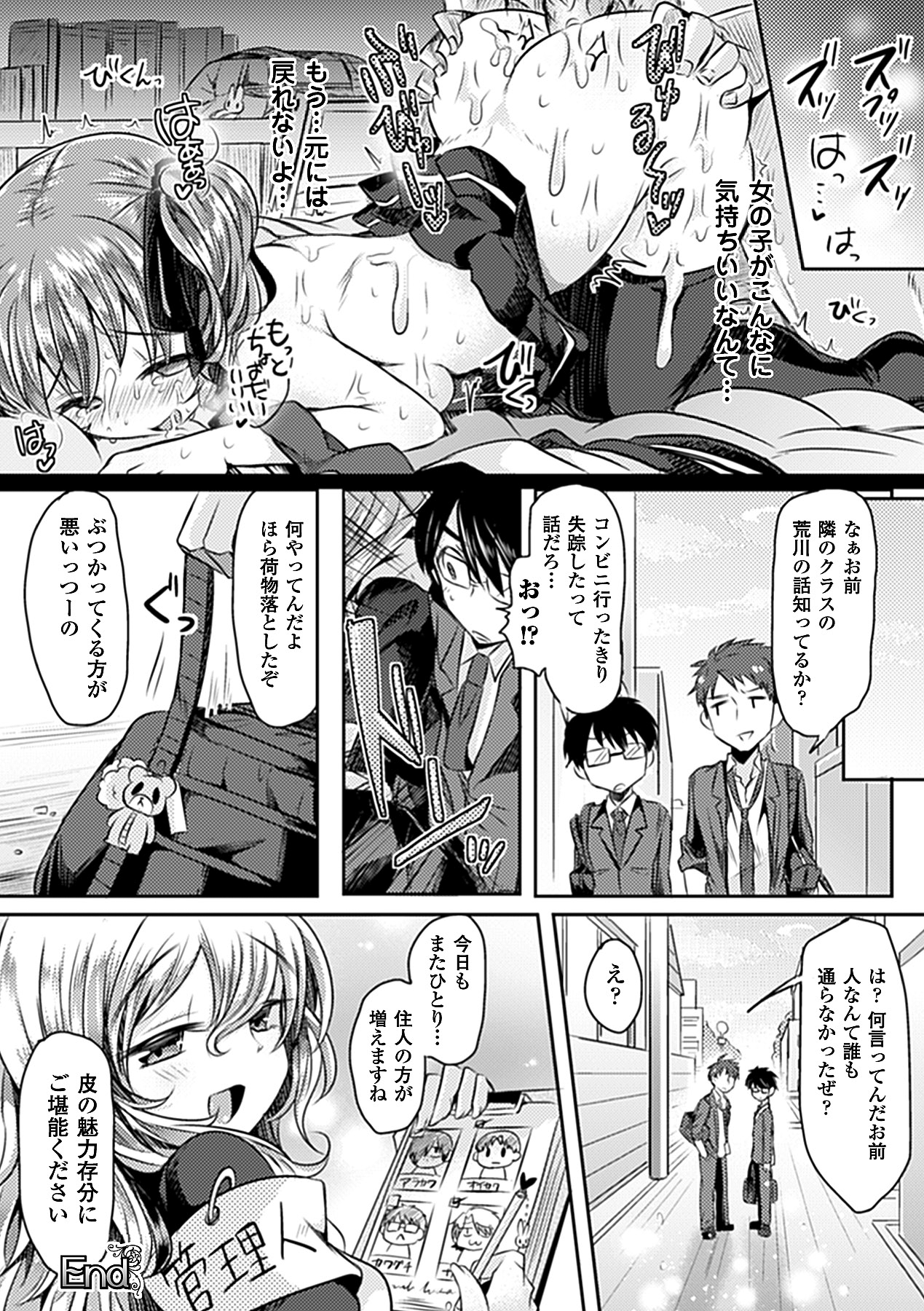 [アンソロジー] 別冊コミックアンリアル皮を着てあの娘になりすましＨ Vol.1 [DL版]
