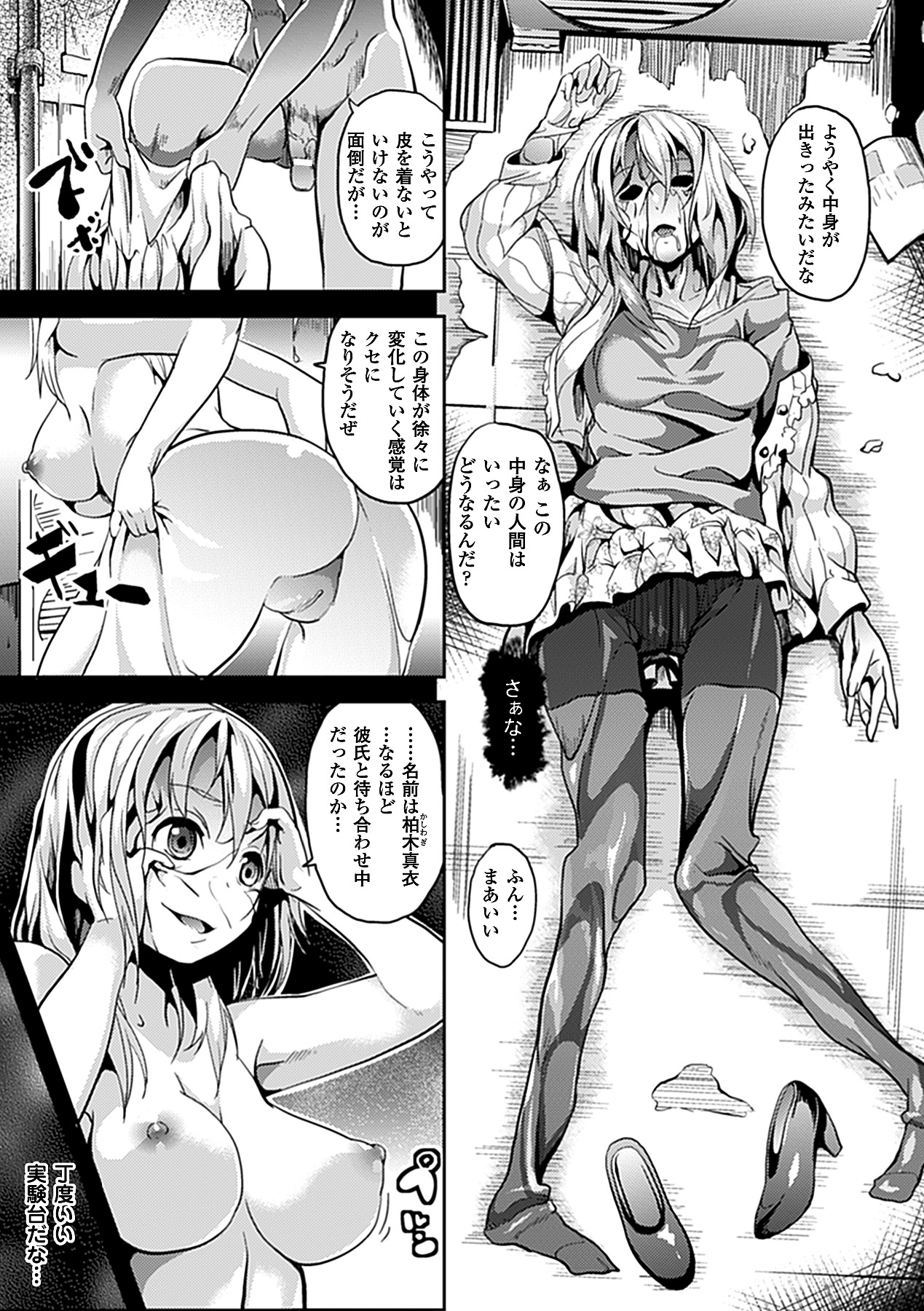 [アンソロジー] 別冊コミックアンリアル皮を着てあの娘になりすましＨ Vol.1 [DL版]