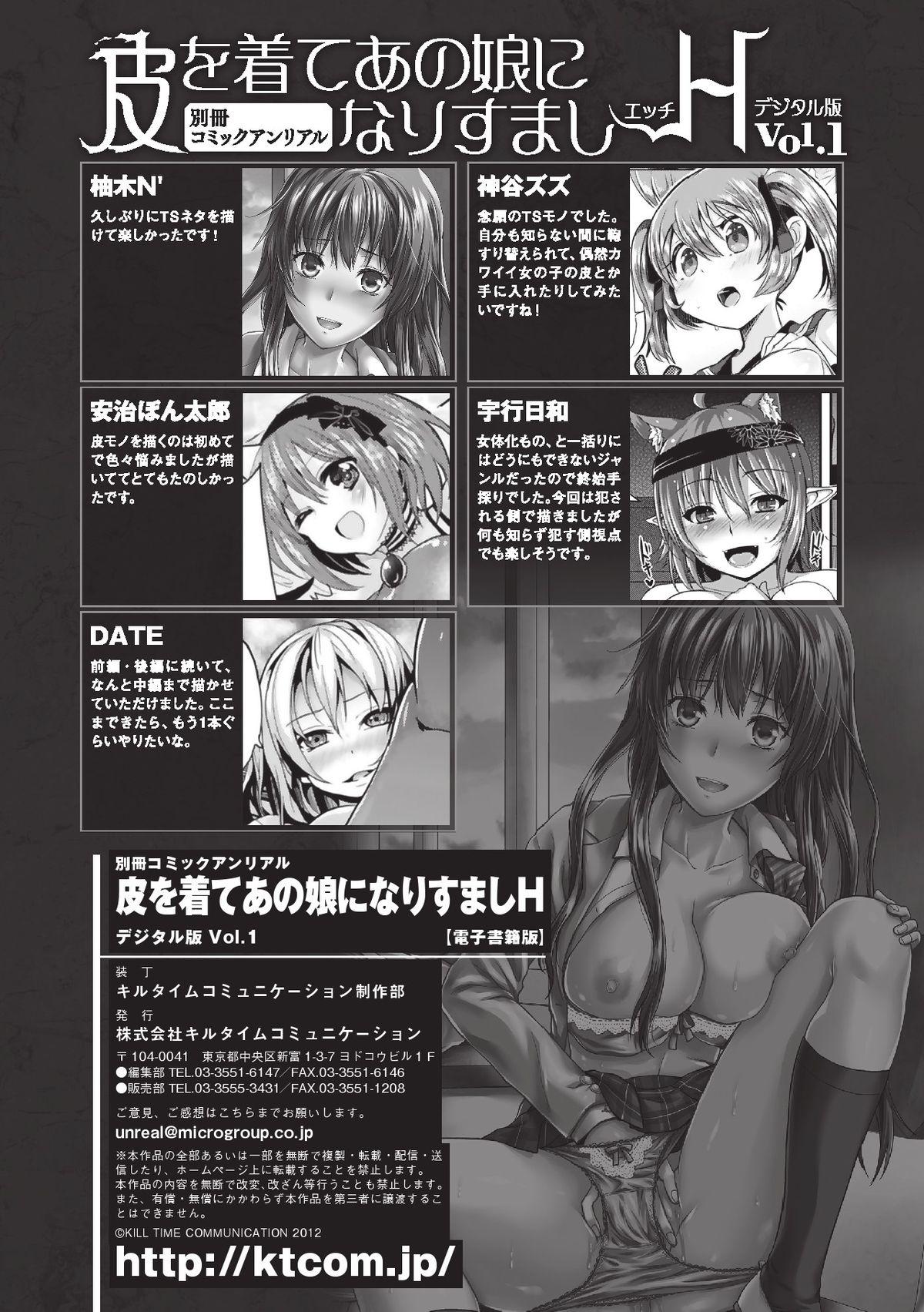 [アンソロジー] 別冊コミックアンリアル皮を着てあの娘になりすましＨ Vol.1 [DL版]