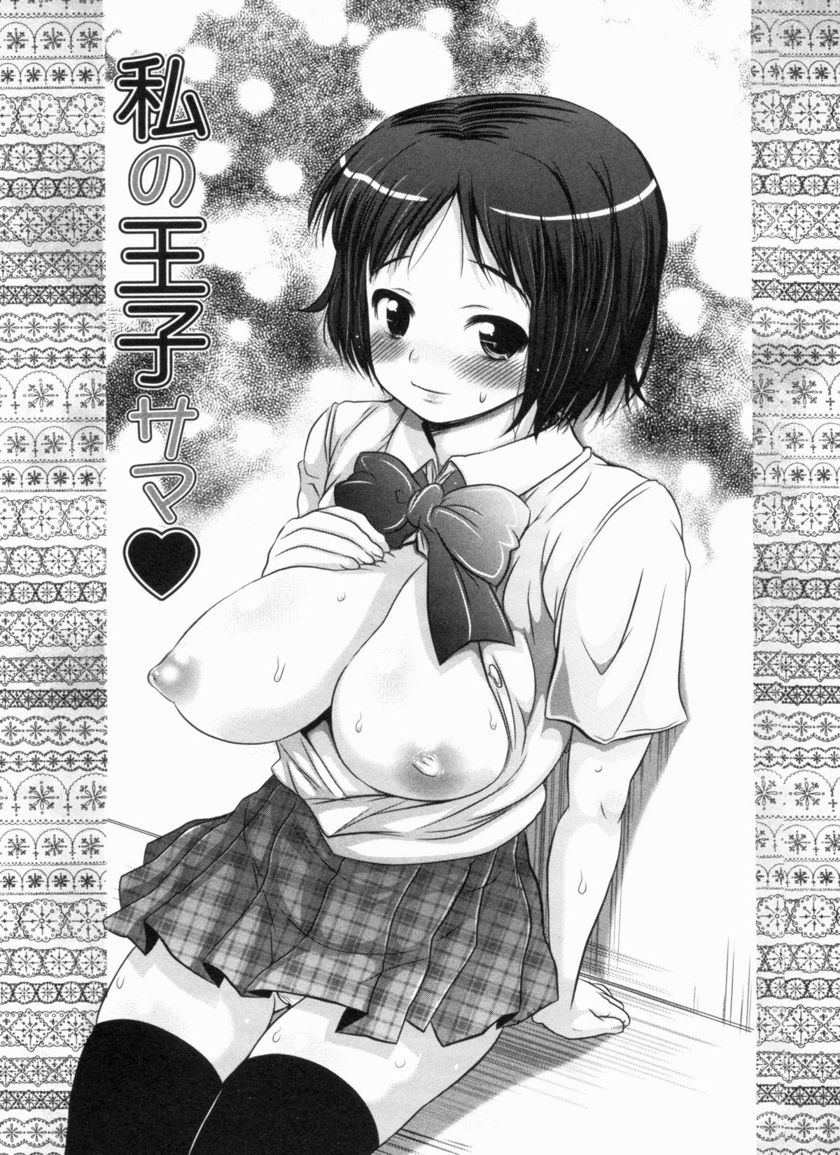 [たこりーな画伯] むちむち大百科