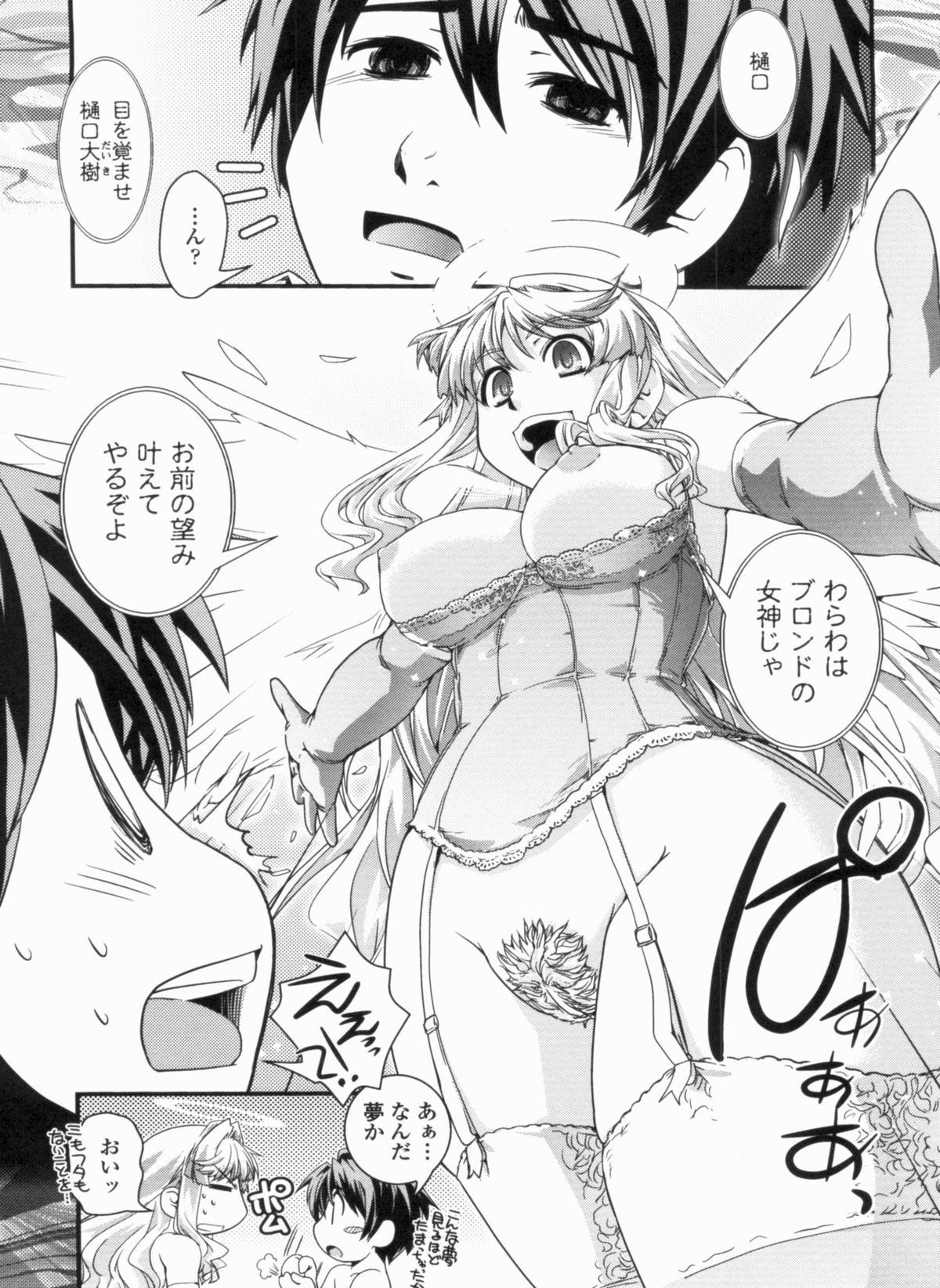 [幾夜大黒堂] 金髪×巨乳に変身で