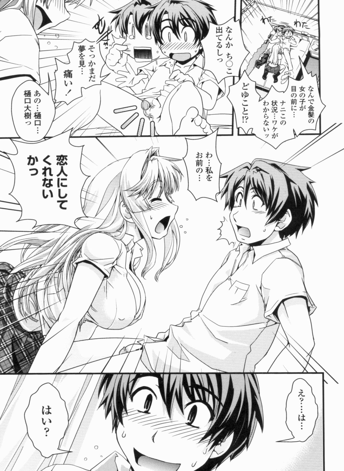 [幾夜大黒堂] 金髪×巨乳に変身で