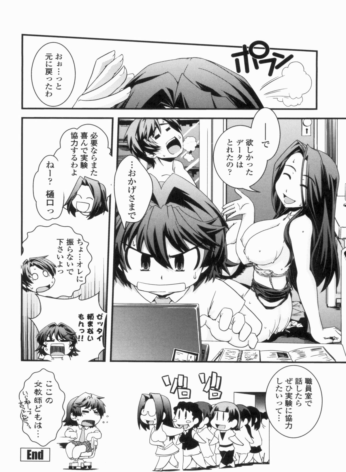 [幾夜大黒堂] 金髪×巨乳に変身で