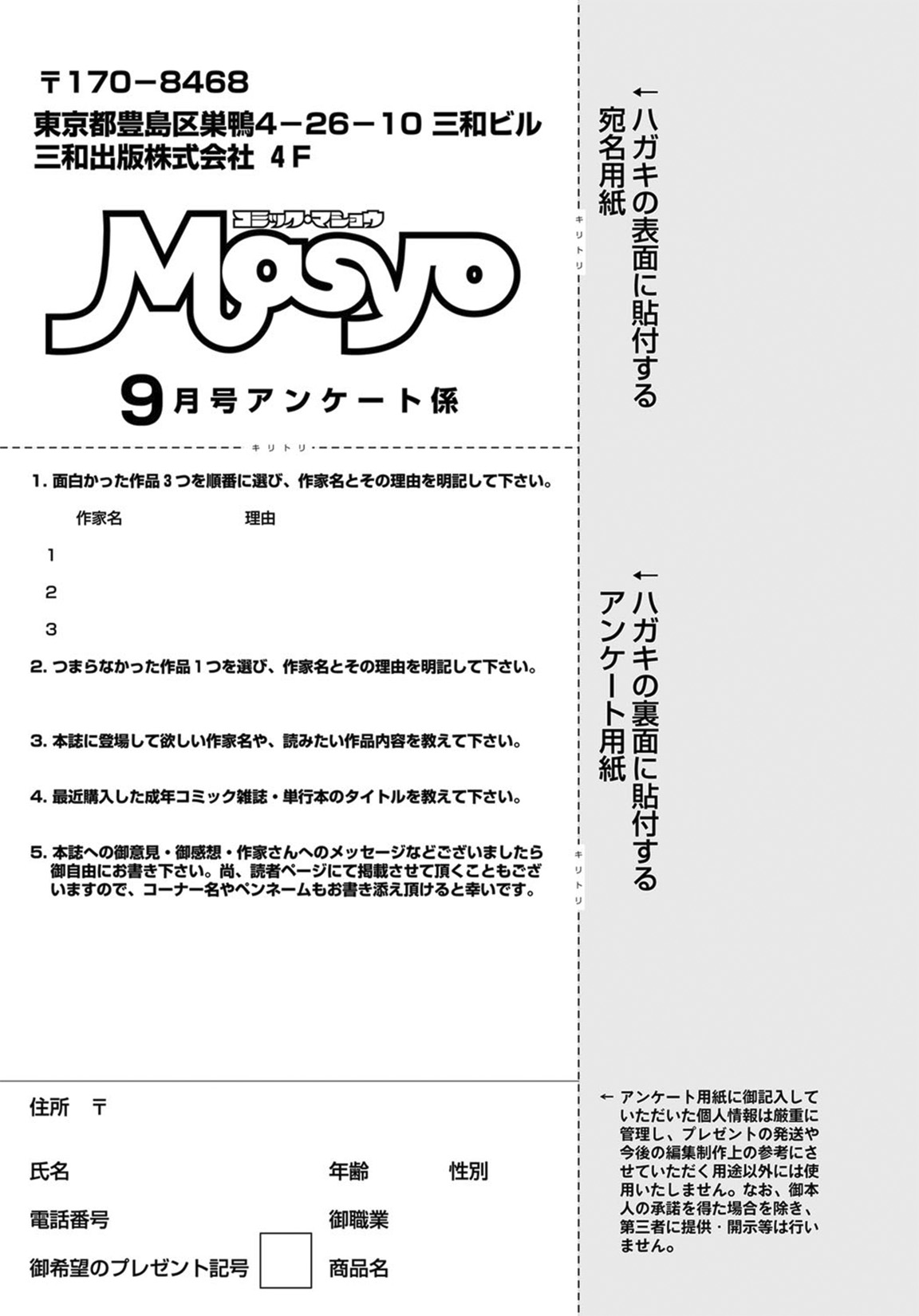 コミック・マショウ 2012年9月号 [DL版]