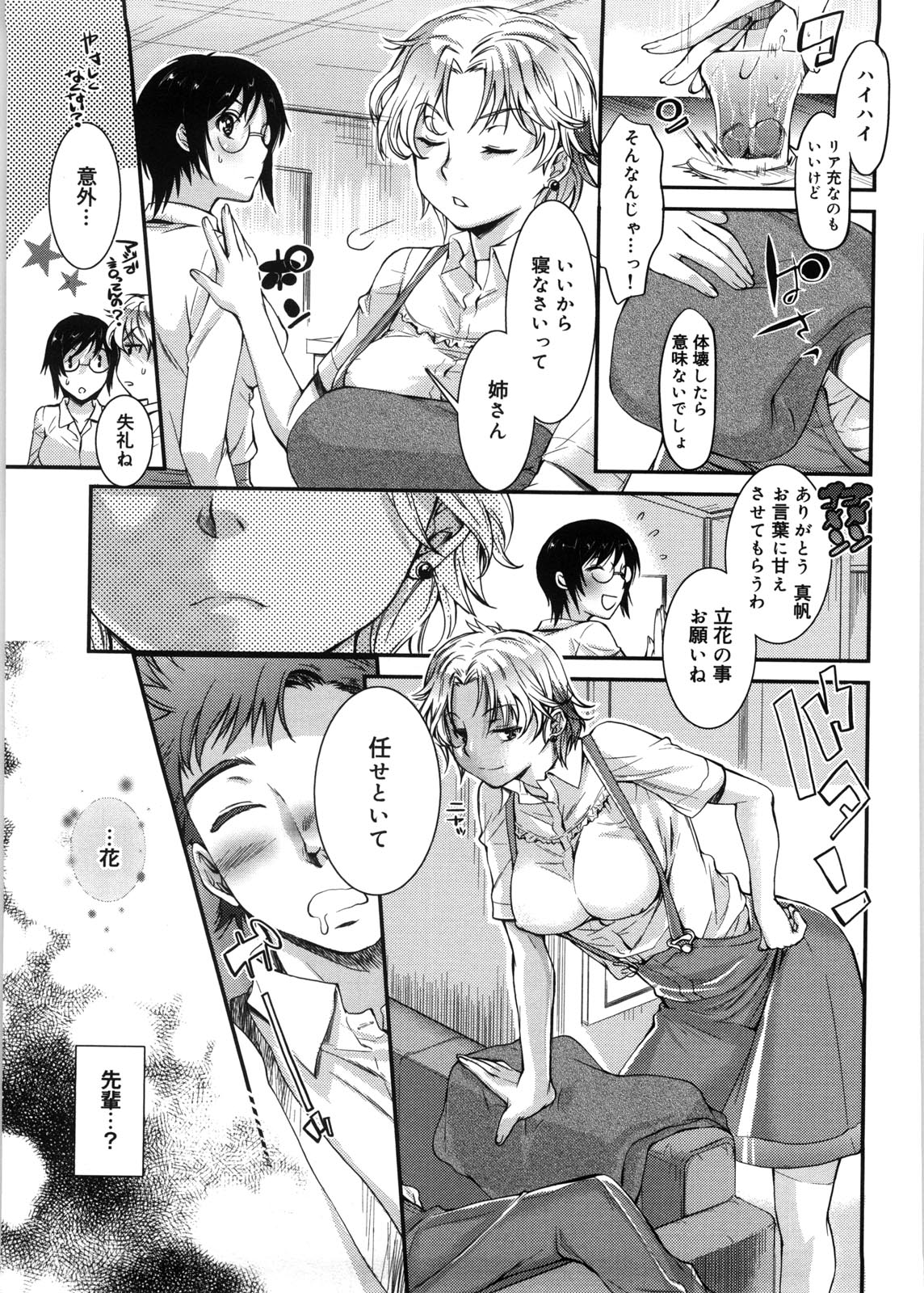 [カタセミナミ] 蜜月ハニー