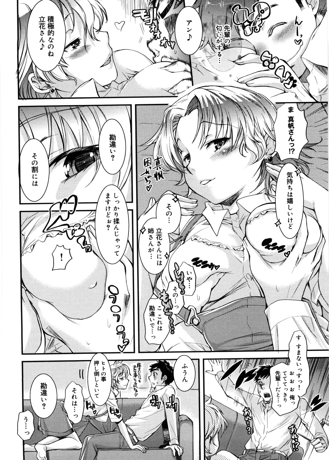 [カタセミナミ] 蜜月ハニー